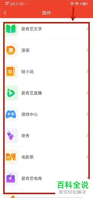 如何在手机卸载爱奇艺插件？