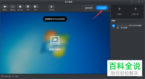 如何在电脑版的钉钉中使用群直播功能