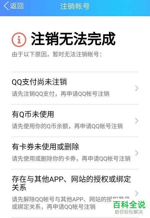 如何注销手机QQ账号