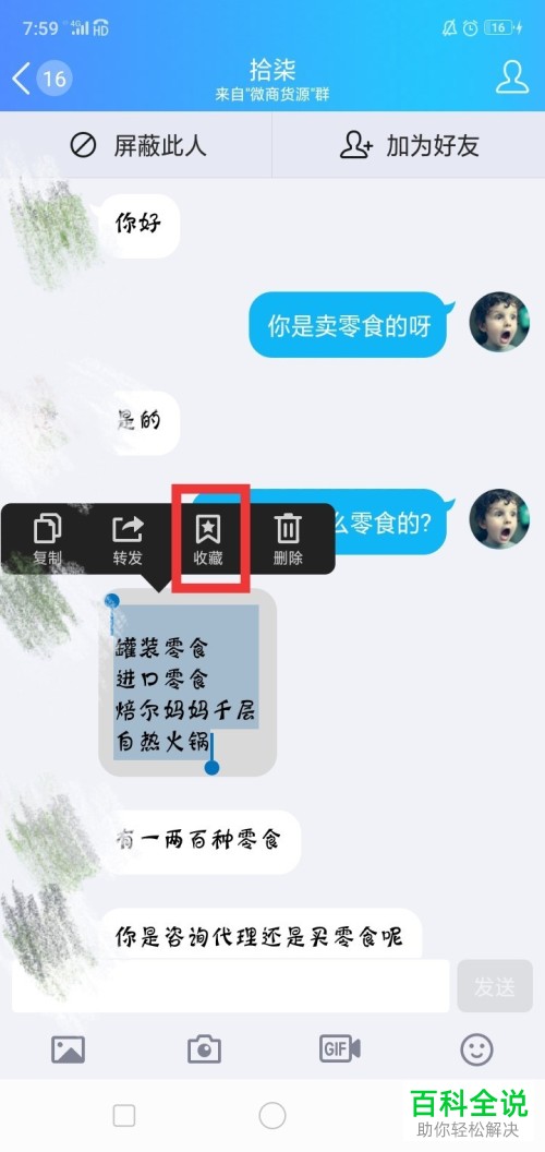 如何在手机QQ中收藏消息？收藏内容如何查看？