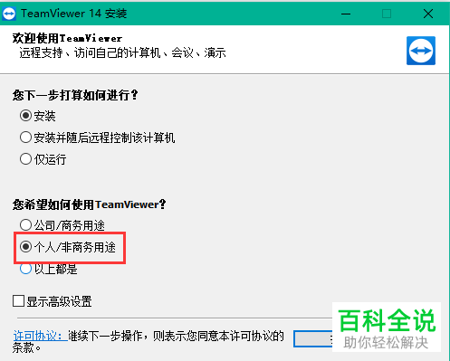 如何在电脑上下载安装TeamViewer？