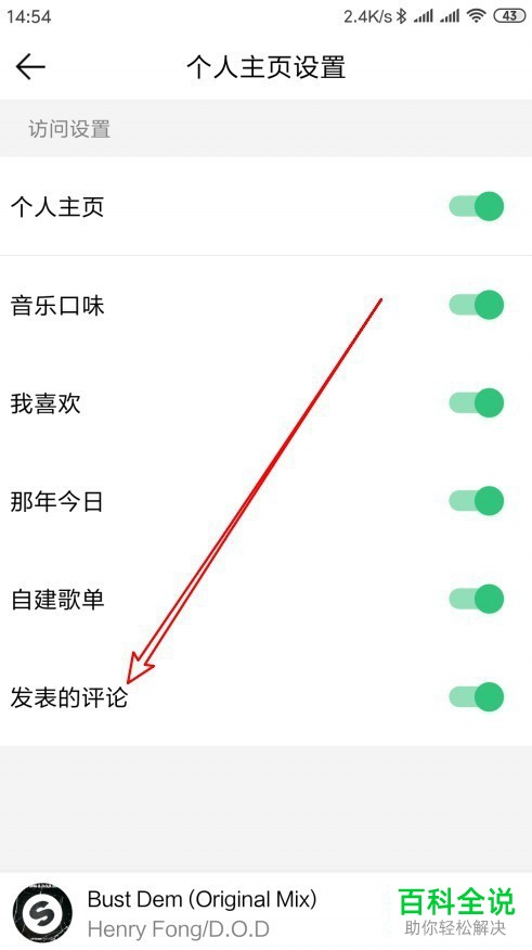 如何在QQ音乐app中将个人主页中发表的评论关闭?