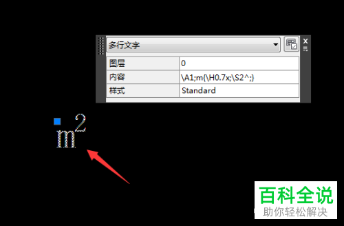 如何在CAD中输入上下标