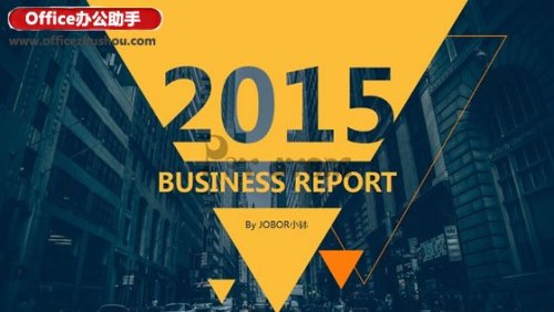 如何在PPT中制作镂空文字