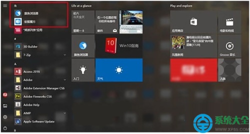 如何在Win10开始菜单中置顶应用