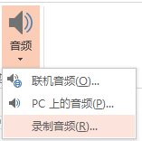 如何在PPT2007里面插入音乐?