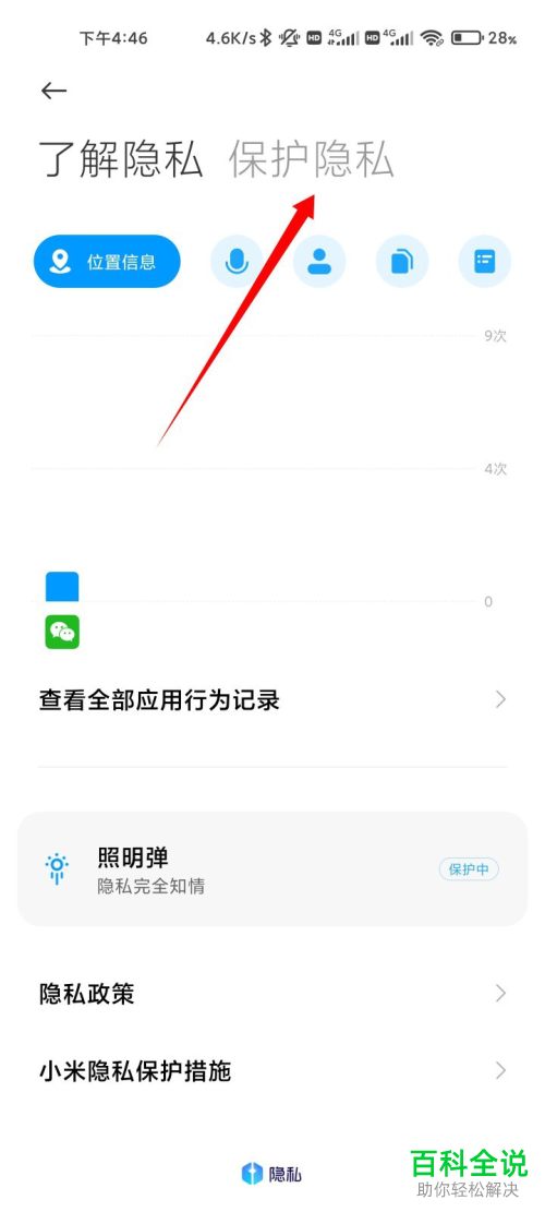 如何知道打开小米隐藏应用的方法？