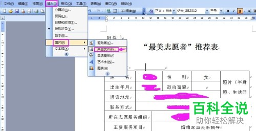 如何在Word文档中插入表格、图片