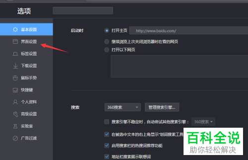 如何在电脑版360极速浏览器中设置不显示搜索栏