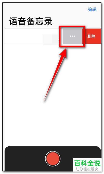 如何制作iPhone苹果手机中的录音为铃声