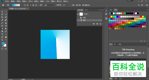 如何在电脑版PS中制作背景的渐变效果