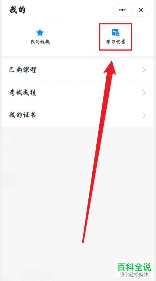 如何在手机版钉钉APP中查看学习记录