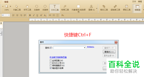 如何在PDF文档查找内容