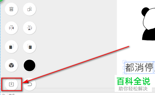 如何在线制作表情包的配字