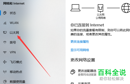 如何找到win10电脑的网络适配器