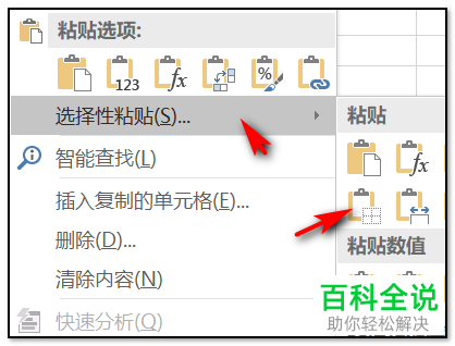 如何在Excel文档中仅复制表格内容不复制表格?