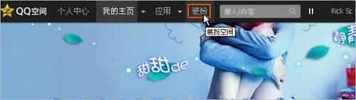 如何在QQ空间添加背景音乐?