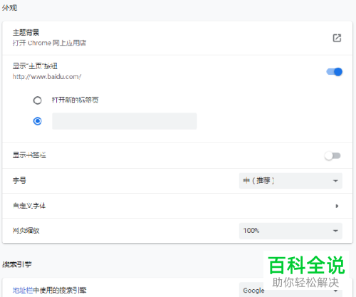 如何在电脑版谷歌浏览器中打开主页图标的显示