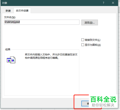 如何在Excel文档中插入文件