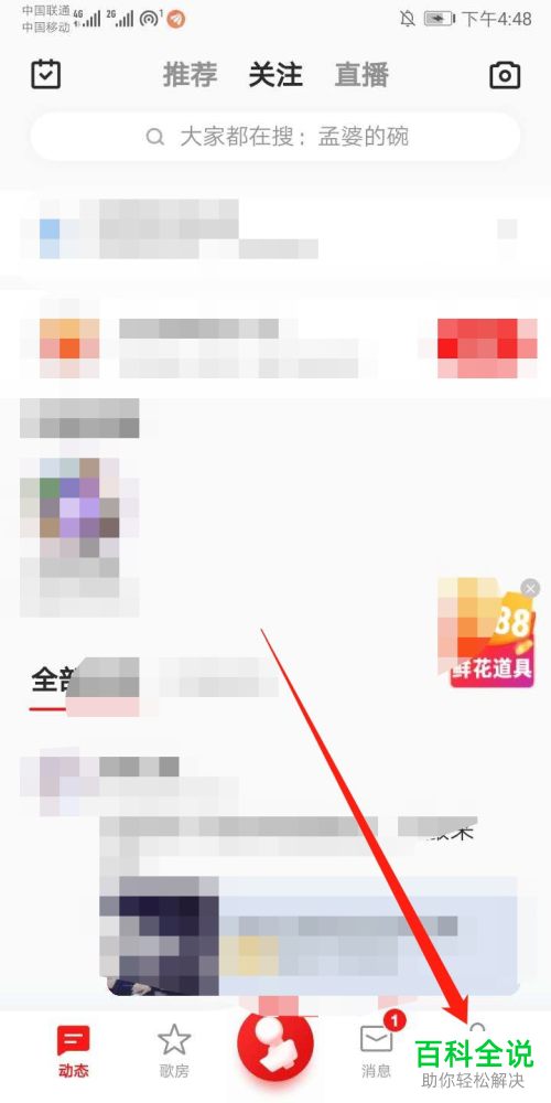 如何在全民K歌APP中切换账号