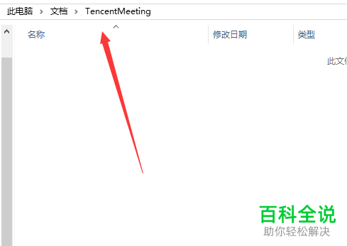 如何找到在腾讯会议中录制的会议文件