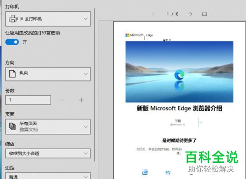 如何在Win10系统中解决不能打印Edge网页内容的问题