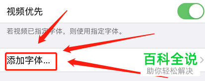 如何在苹果手机上添加更换新字体？