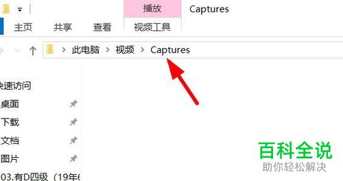 如何在电脑中查看游戏截图所在的文件夹