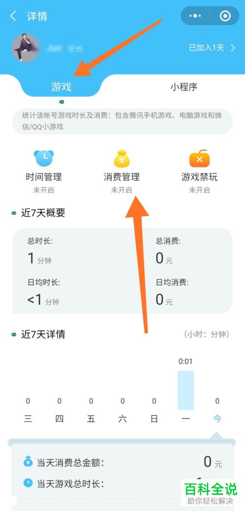 如何在微信游戏防沉迷守护中限制账号消费