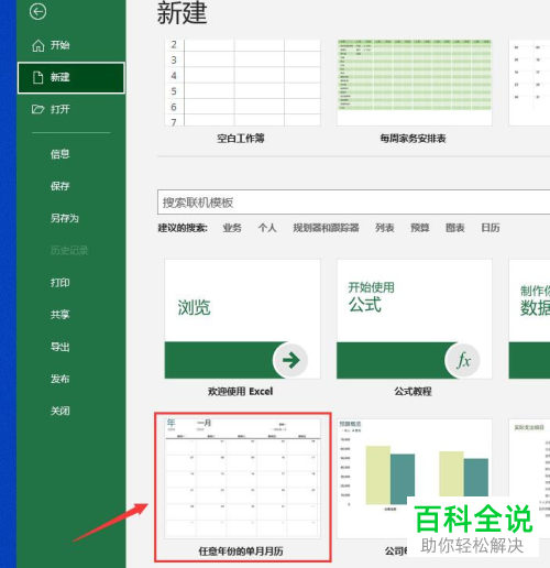 如何在Excel文档中生成日历