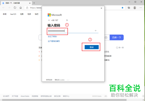 如何在Edge浏览器登录Microsoft账户