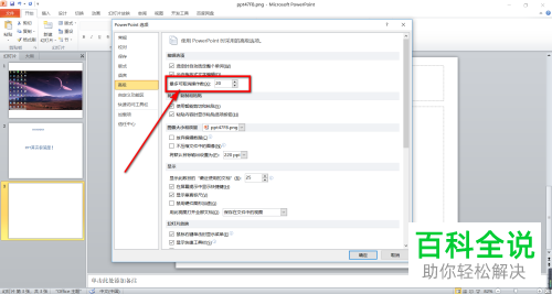 如何在PPT中设置增加撤销步数