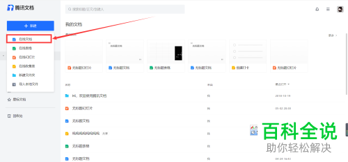 如何在腾讯文档中设置插入分割线