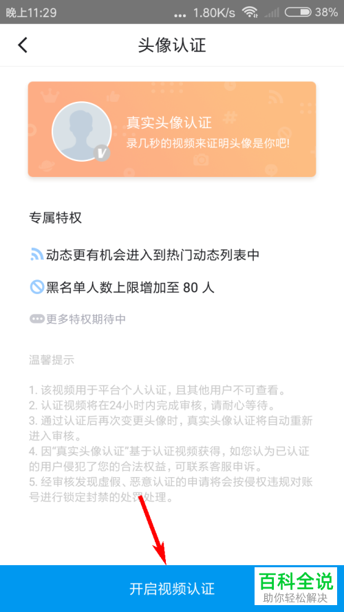 如何在Blued认证头像