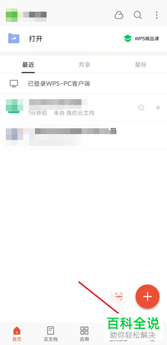 如何在手机WPS开通会员