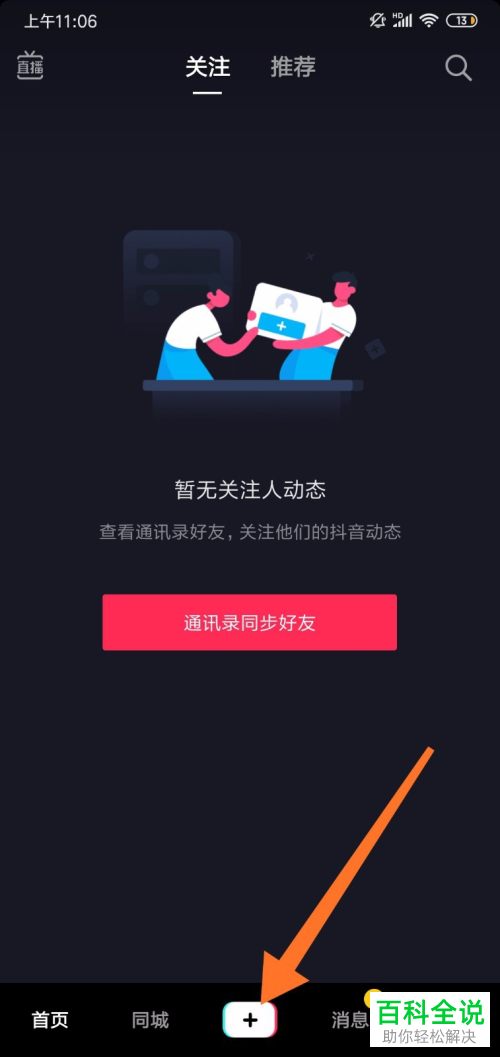 如何制作手机版抖音中的影集