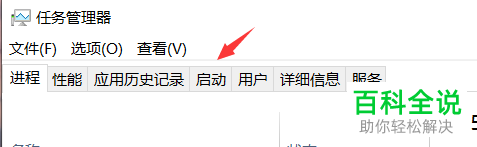 如何在win10电脑中将软件的开机启动设置禁用