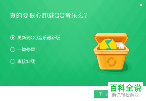 如何在电脑中将QQ音乐彻底删除