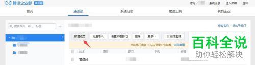 如何在腾讯企业邮箱新增成员