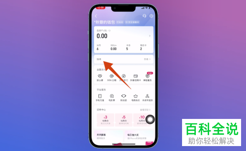 如何找到抖音钱包功能