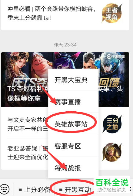 如何在微信查看王者荣耀中瑶的漫画故事