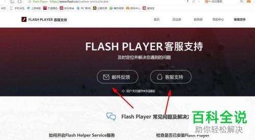 如何在flash中进行客服帮助