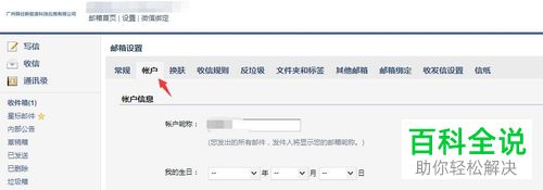 如何在腾讯企业邮箱新增成员