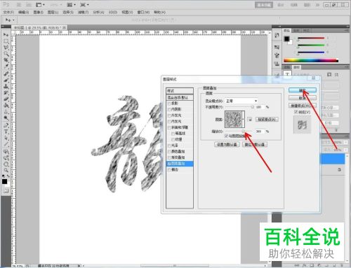 如何在PS中插入文字并填充纹理