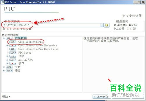 如何在电脑中安装ProE5.0