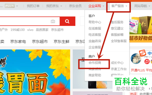如何在京东中申请卖家