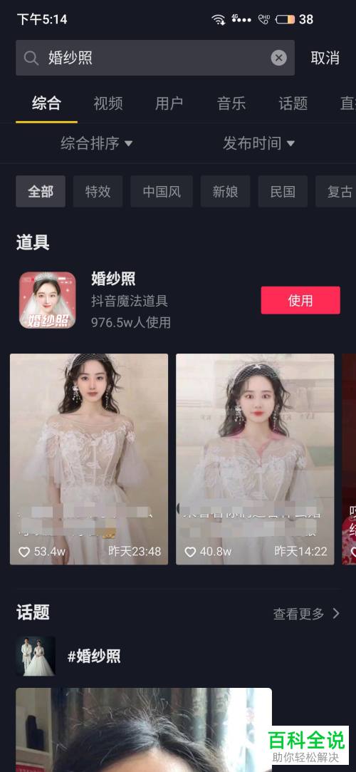 如何在抖音中拍摄婚纱照特效的视频