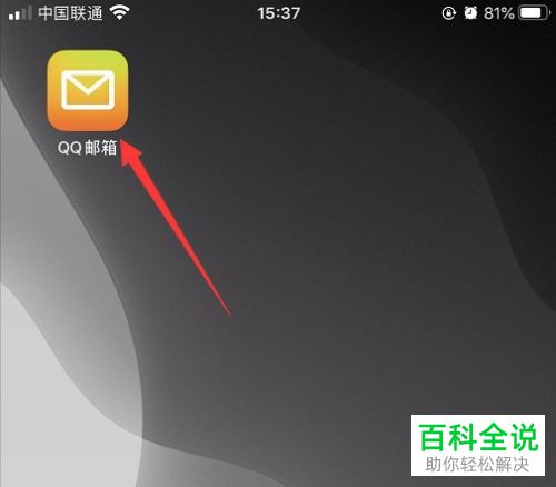 如何注销QQ邮箱的账号