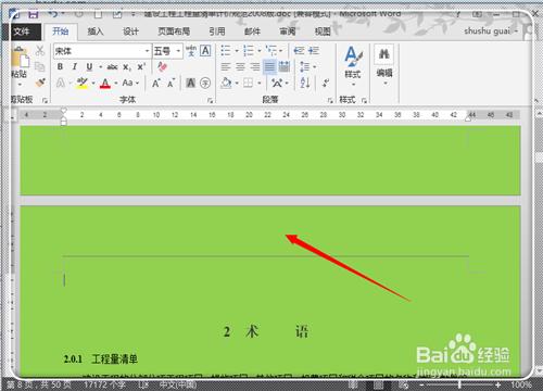 如何在Word2013中任意页插入页眉页脚(图解)