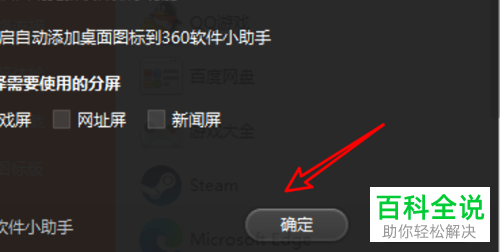 如何在360软件小助手中设置自动更新软件排序功能